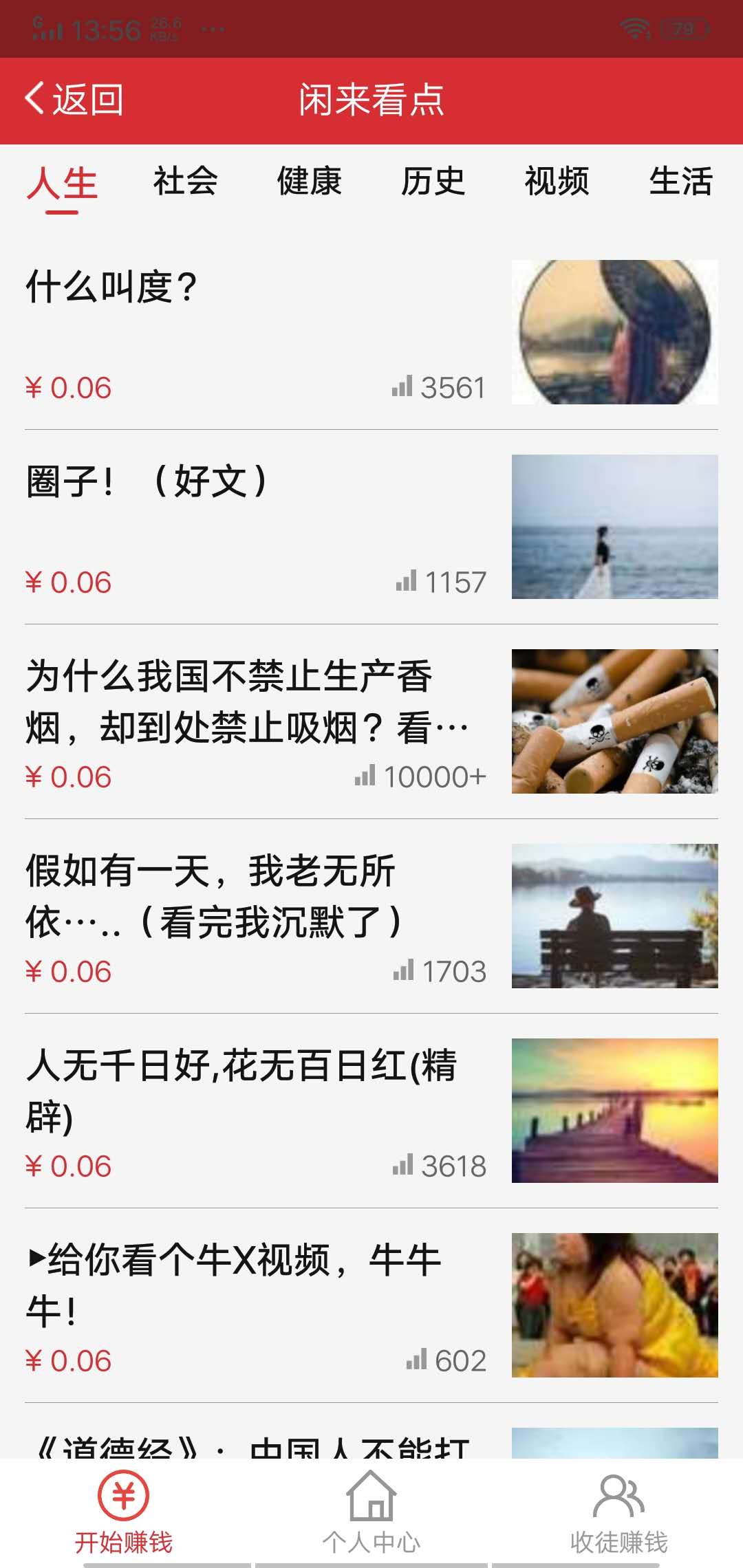 闲来看点截图1