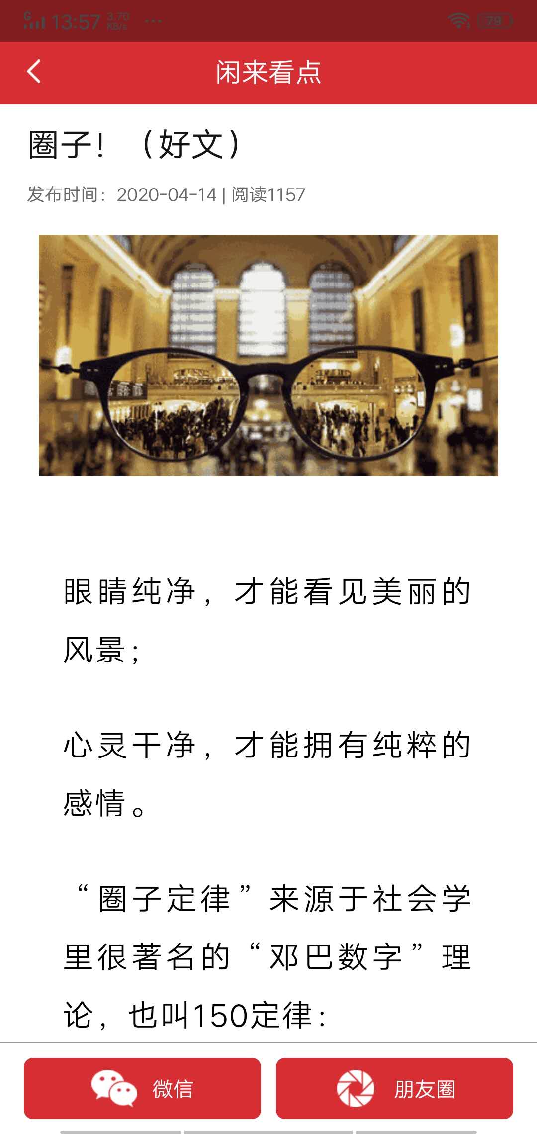 闲来看点截图2
