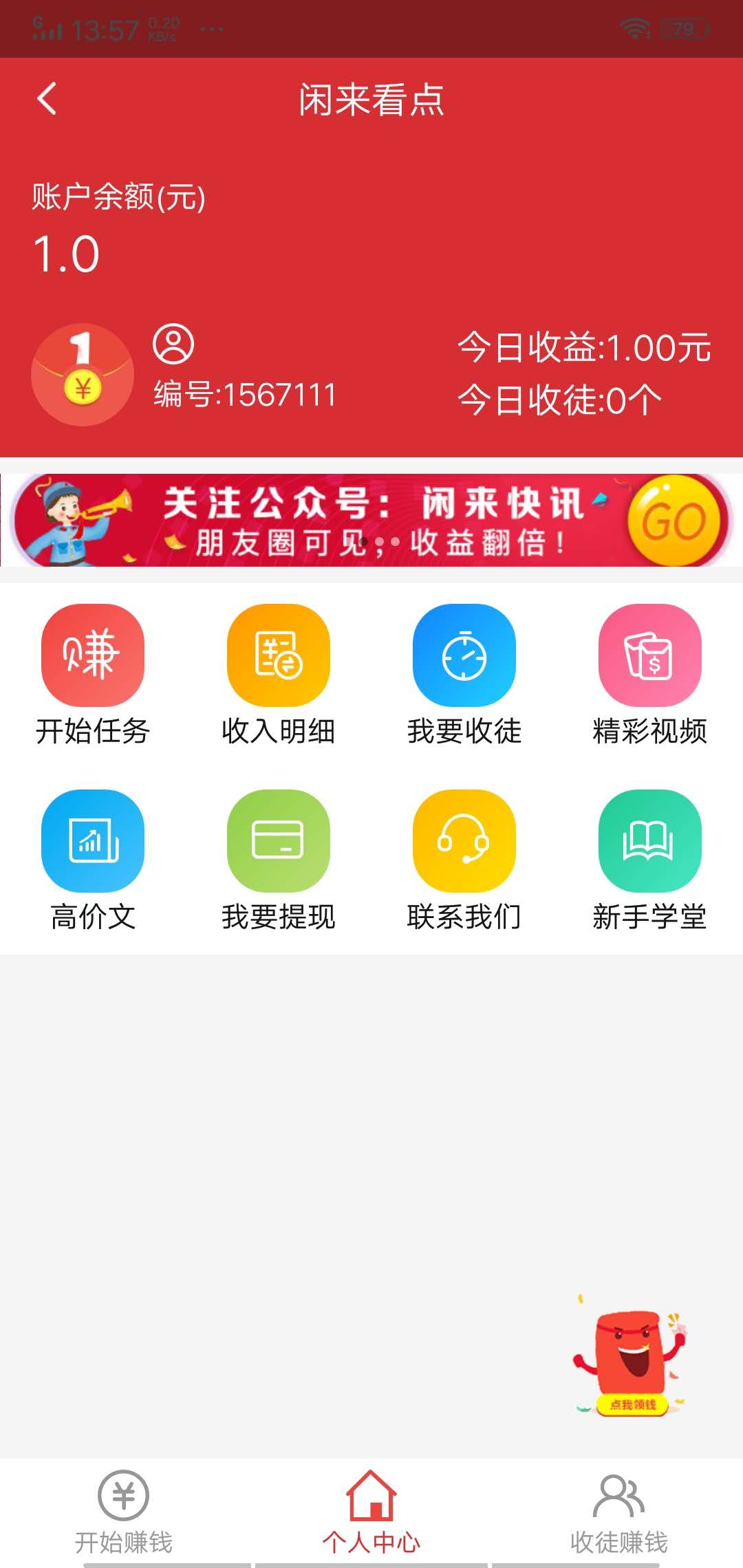 闲来看点截图3