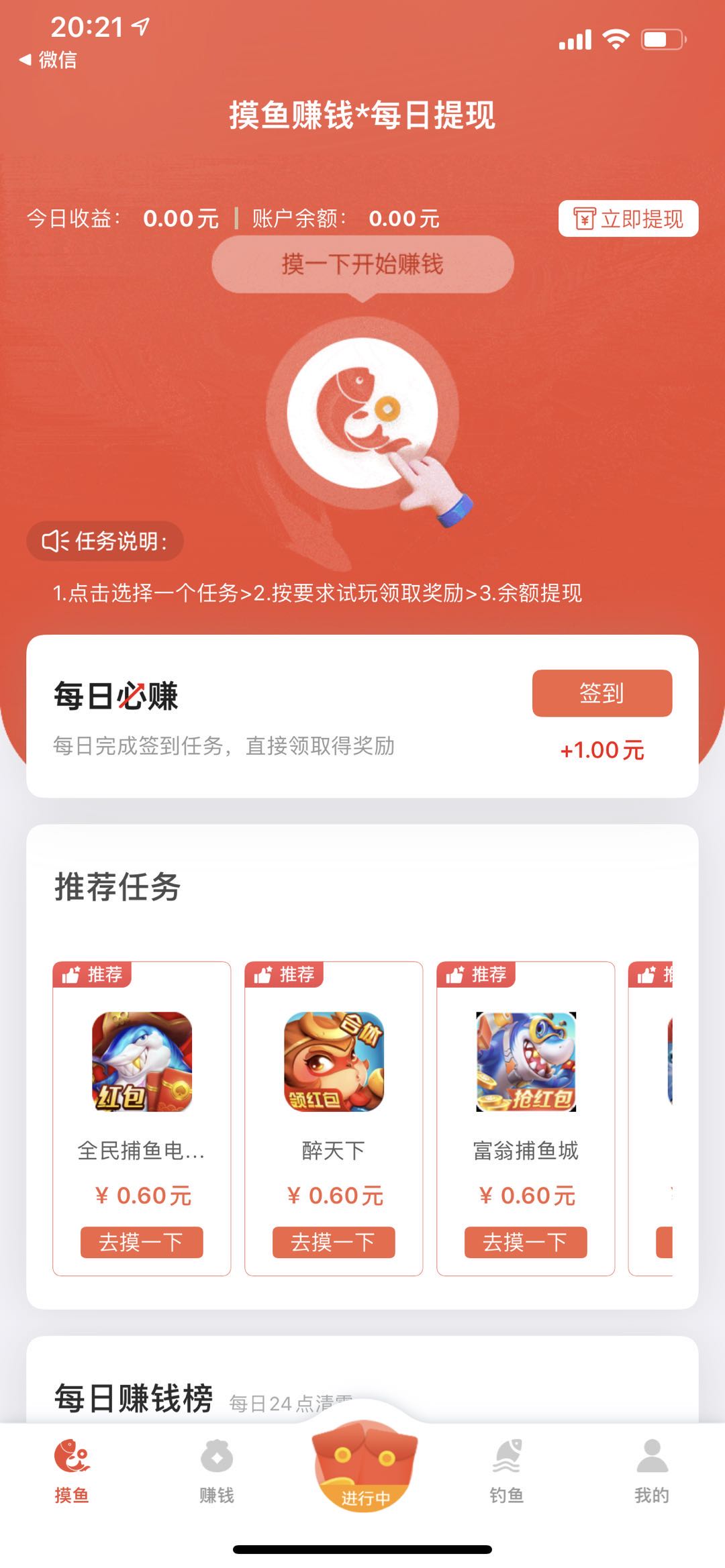 摸鱼赚钱截图1