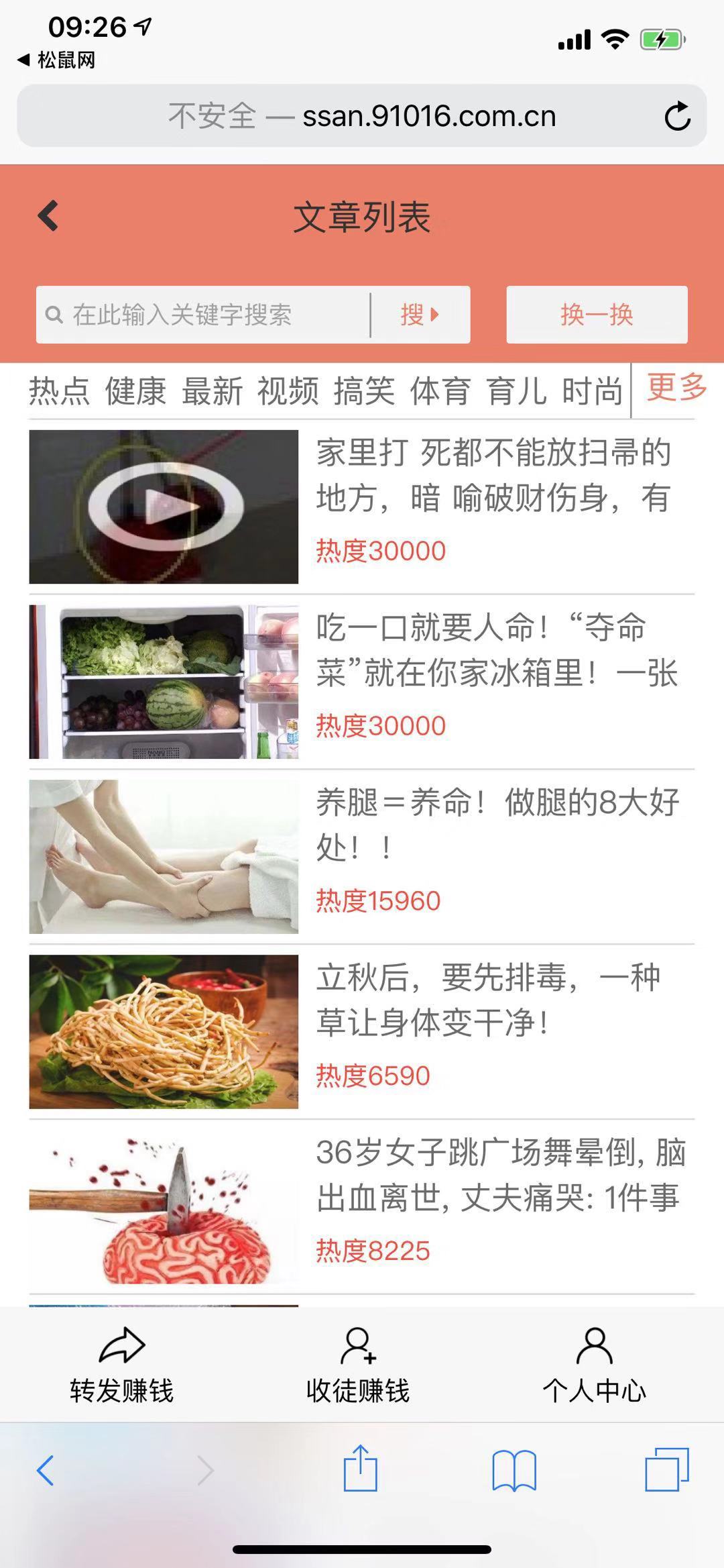 松鼠网截图1