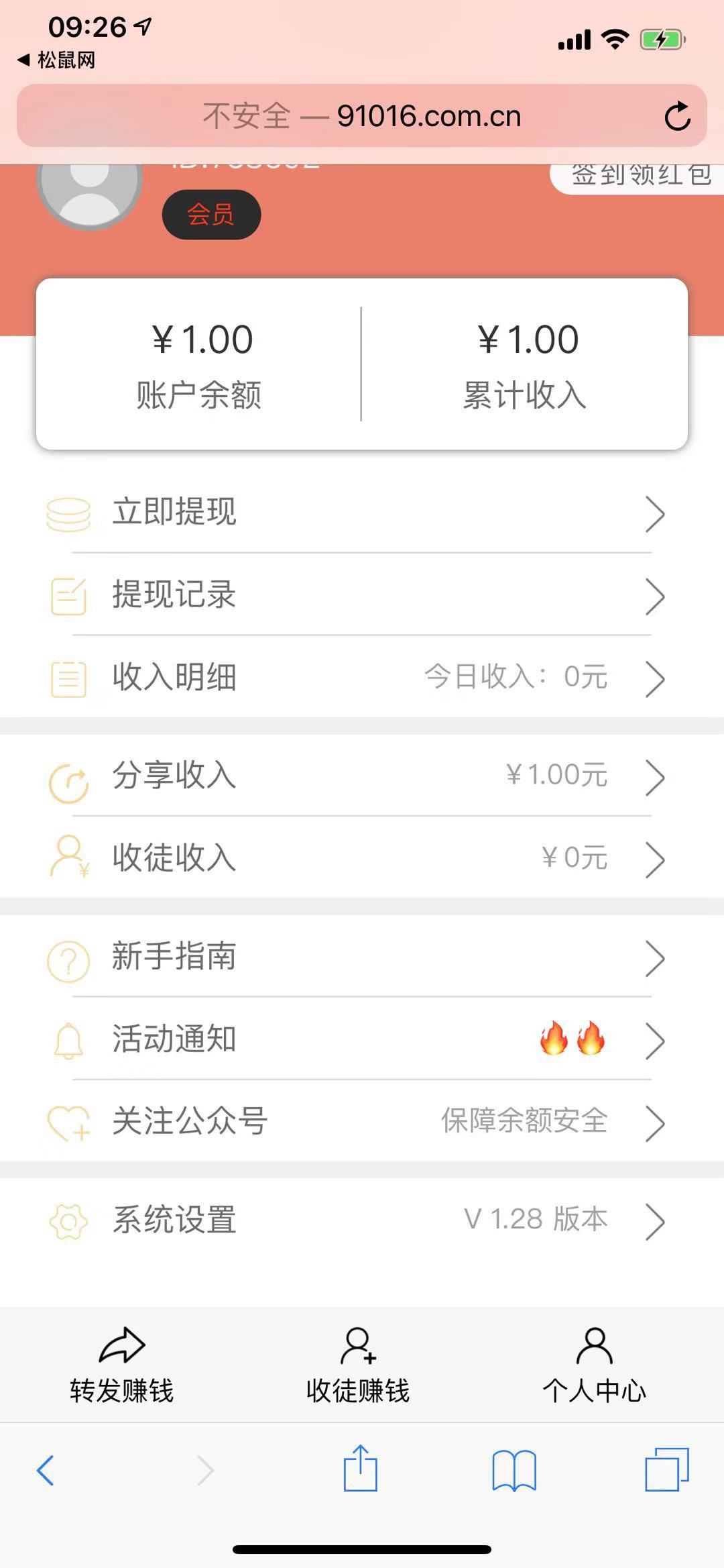 松鼠网截图3